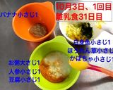 離乳食初期☆ほうれん草・小松菜作り方5写真