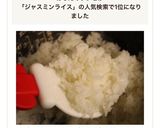 ジャスミンライス（タイ米）の炊き方♪作り方8写真