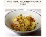 おつまみレシピ☆ベーコンとじゃがいも炒め作り方6写真