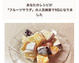 秋のフルーツサラダ　柿　梨　りんご作り方5写真