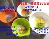 離乳食初期☆かぼちゃ作り方6写真
