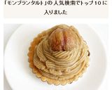 栗をたっぷり使った　モンブラン風タルト作り方12写真