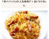 パパイヤチャンプルー　青パパイヤ炒め作り方10写真