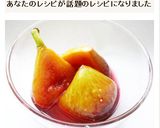 電子レンジで皮ごと　いちじくのコンポート作り方8写真