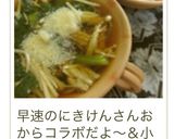 えのき茸と小松菜の味噌汁作り方15写真