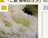 1合ご飯鍋で簡単な炊き方☺ご飯の炊き方作り方17写真