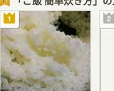 1合ご飯鍋で簡単な炊き方☺ご飯の炊き方作り方17写真