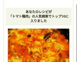 フライパンでチキンと野菜のトマト煮時短作り方7写真