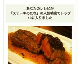 10秒簡単ステーキソース★ステーキのたれ作り方2写真