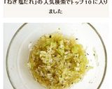 ねぎ塩だれの作り方作り方3写真