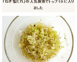 ねぎ塩だれの作り方作り方3写真