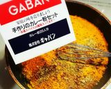 本格ホテルビーフカレー作り方1写真
