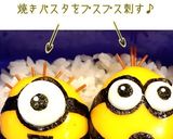 キャラ弁☆簡単 立体 足付き ミニオン！作り方12写真