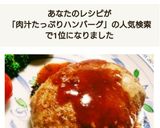 ☆初心者もプロ級☆肉汁たっぷりハンバーグ作り方17写真