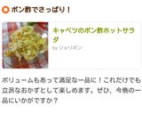 キャベツのポン酢ホットサラダ作り方9写真