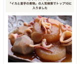 生姜を効かせた イカと大根と里芋の煮物♪作り方13写真