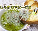 【簡単&激旨】しらすのアヒージョ♪作り方1写真