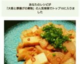 すぐ出来る♪厚揚げと大根のピリ辛煮物作り方4写真