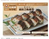 焼秋刀魚寿司作り方7写真