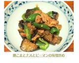 豚こまとナスとピーマンの味噌炒め作り方7写真