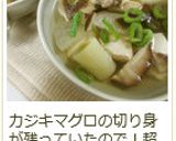 簡単魚料理☆コロコロまぐろのすまし汁作り方6写真