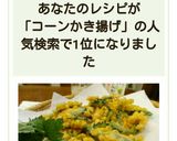ゴーヤとコーンのかき揚げ♪作り方1写真