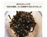 昆布の佃煮作り方8写真