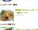 簡単朝ごはん☆シュガーバター醤油トースト作り方4写真