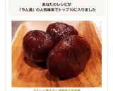 ふわっと香るラム酒風味の渋皮煮作り方8写真