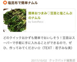 簡単おつまみ♡豆苗と塩こんぶのナムル作り方4写真