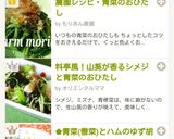 農園レシピ・青菜のおひたし作り方6写真