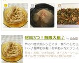 材料3つ!話題入り無限大根人気検索1位♪作り方6写真