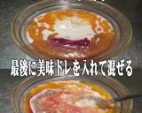 美味ドレのピクルスソースでオーロラソース作り方3写真