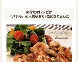 鶏胸肉☆バジルチキン作り方8写真