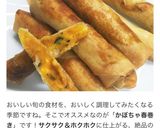 かぼちゃとクリームチーズスティック春巻き作り方7写真