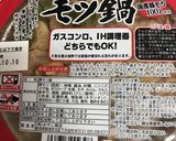 下茹でしないもつ煮込み作り方3写真