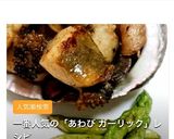 簡単！アワビのガーリックバター炒め作り方5写真