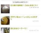 圧力鍋で超時短！ごはんを炊こう！炊き方作り方6写真