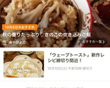 秋の香りたっぷり♡きのこの炊き込みご飯作り方18写真