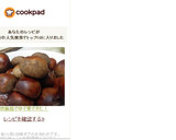 炊飯器でゆで栗できた！作り方3写真