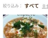 超簡単　手作り激ウマ本格麻婆豆腐作り方9写真