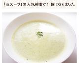 枝豆のポタージュ作り方10写真