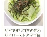 レタスのチョレギ風サラダ♡作り方23写真