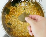 簡単激ウマ！ぽん助流カレー辛ラーメン作り方8写真