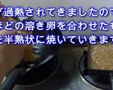豪快流 醤油煮の天津飯作り方15写真