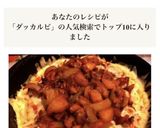 簡単本格！チーズダッカルビ作り方18写真