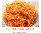 レンジで簡単。人参とツナ缶のサラダ作り方11写真