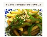 ジャガイモとピーマンのきんぴら作り方6写真