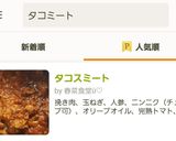 タコスミート作り方12写真