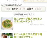 元ハンバーグ職人のうまいうまいピーマン！作り方17写真